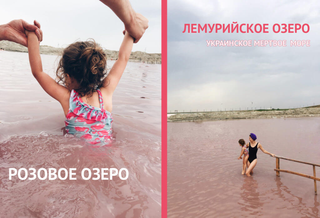 Лемурийское озеро ( мертвое море Украины)