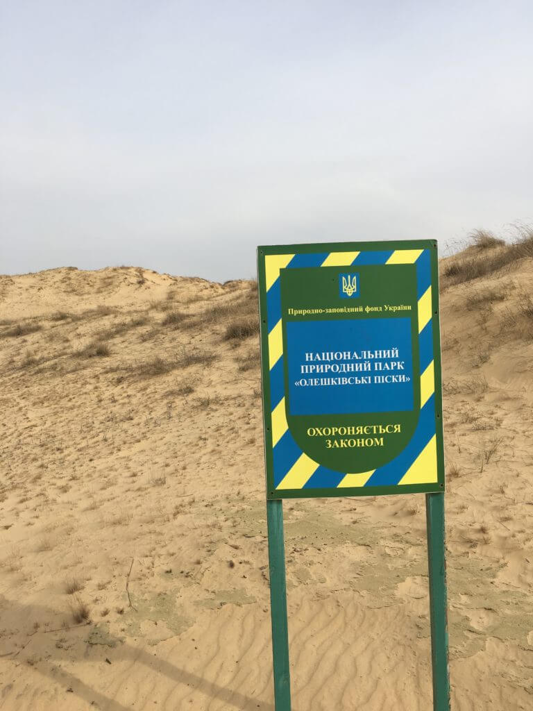 Олешковские пески