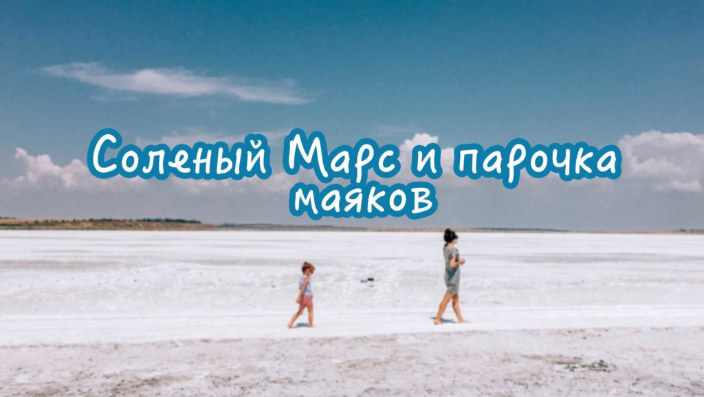 Маршрут по Николаевской области