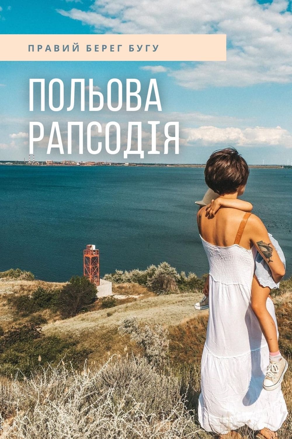 Маршрути по маякам України