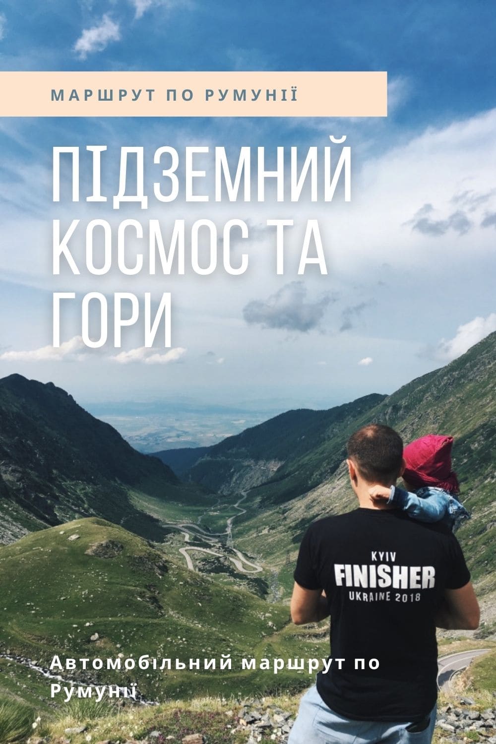 автомобільний маршрут по Румунії
