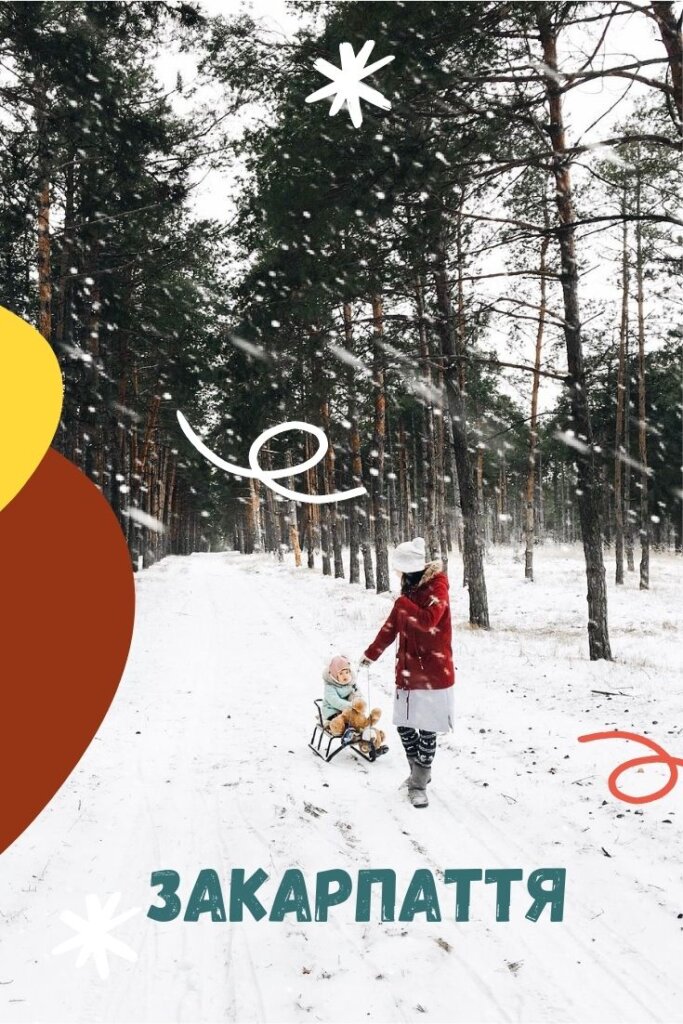 куди поїхати в Закарпатті
