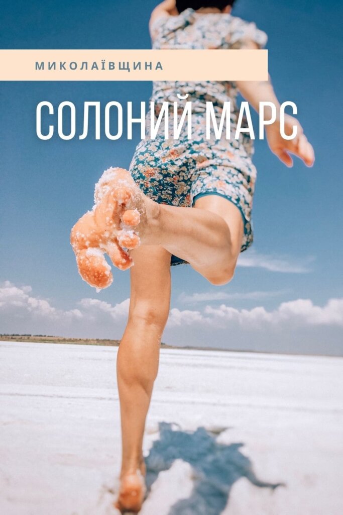 Маршрут Миколаївщиною