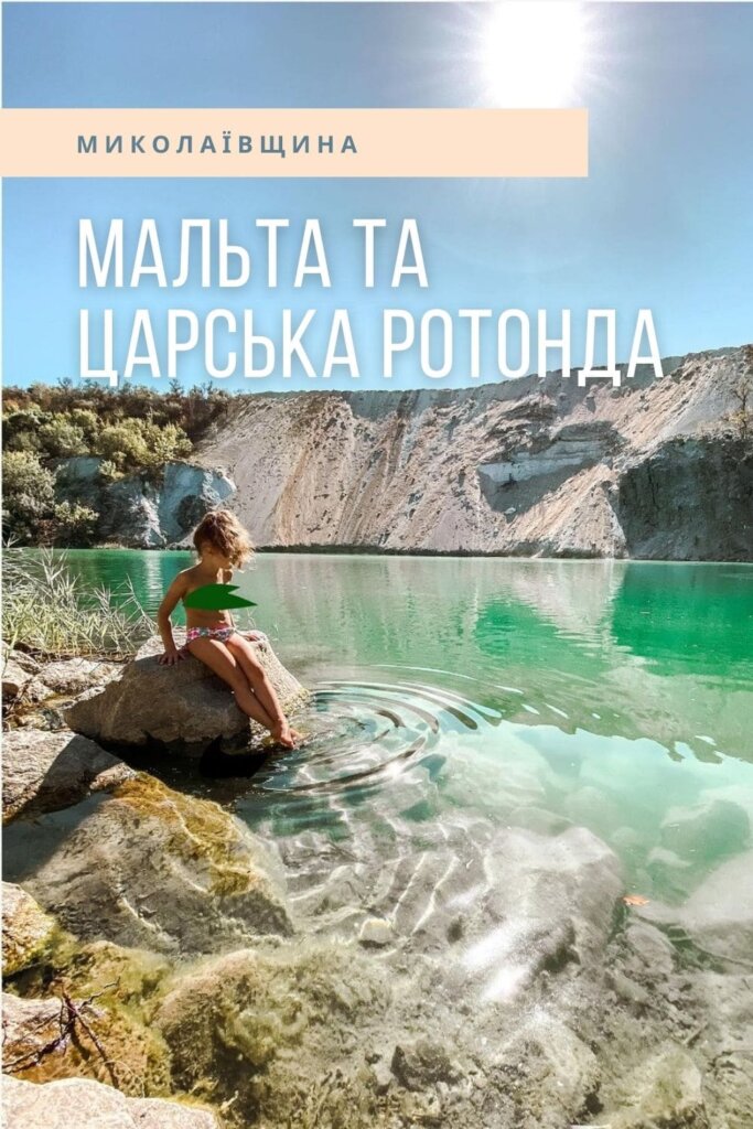 Маршрут Миколаївщиною
