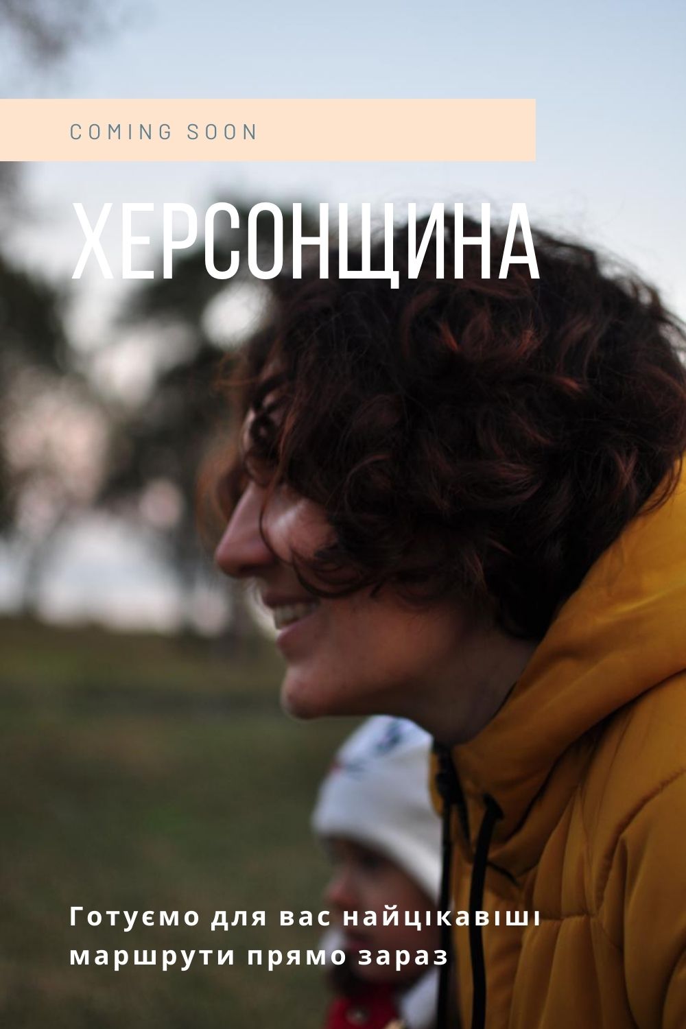 Маршрут по херсонській області