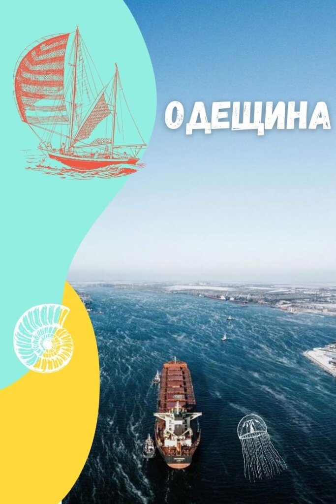 куди поїхати в Одеській області