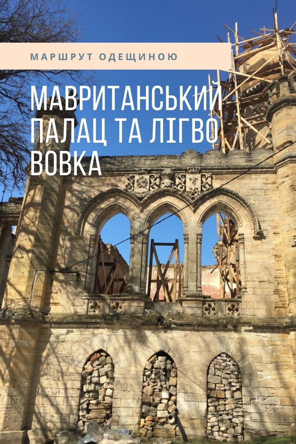 Маршрут по одеській області