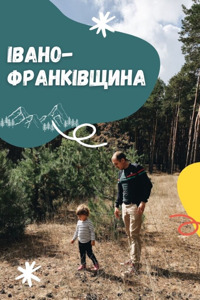 куди поїхати в івано-франківській області