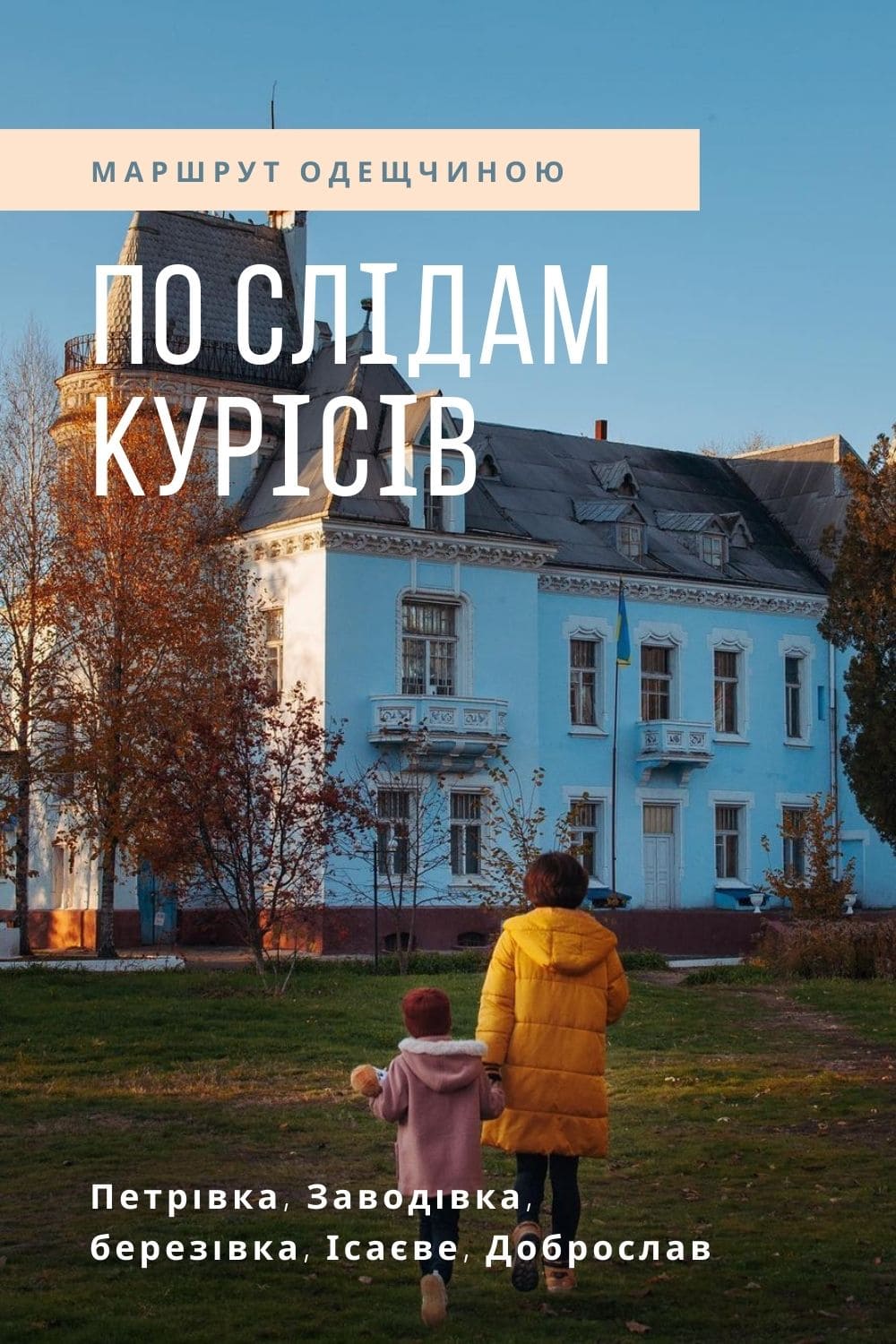 маєток куріса