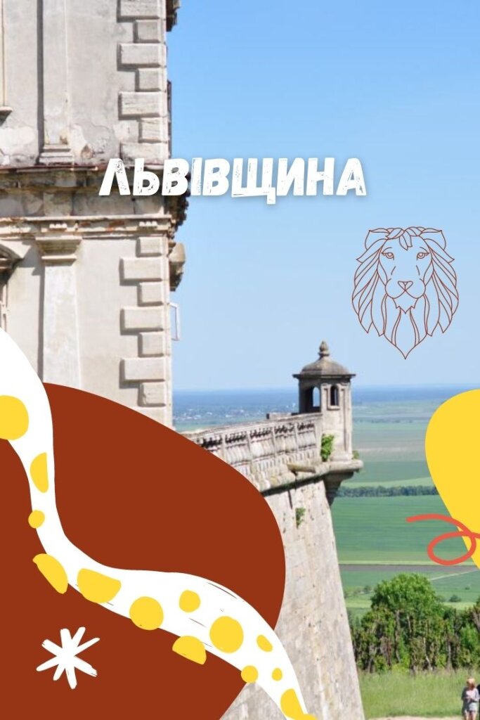 куди поїхати в Львівській області