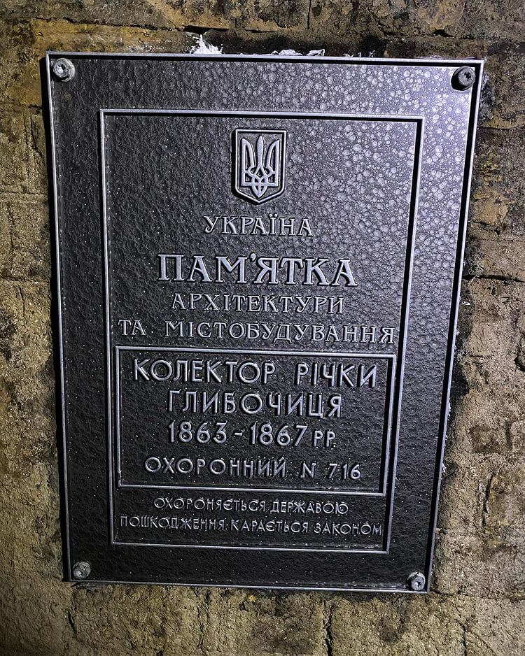 колектор - пам’ятник архітектури.