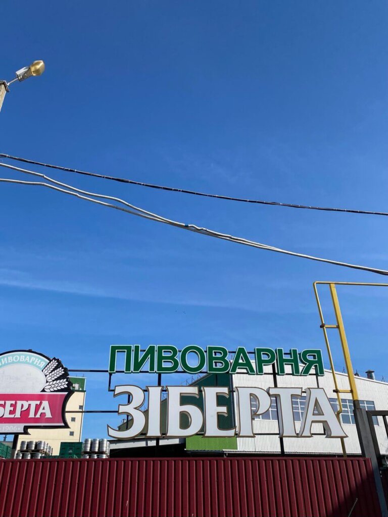 Пивоварня Зіберта.