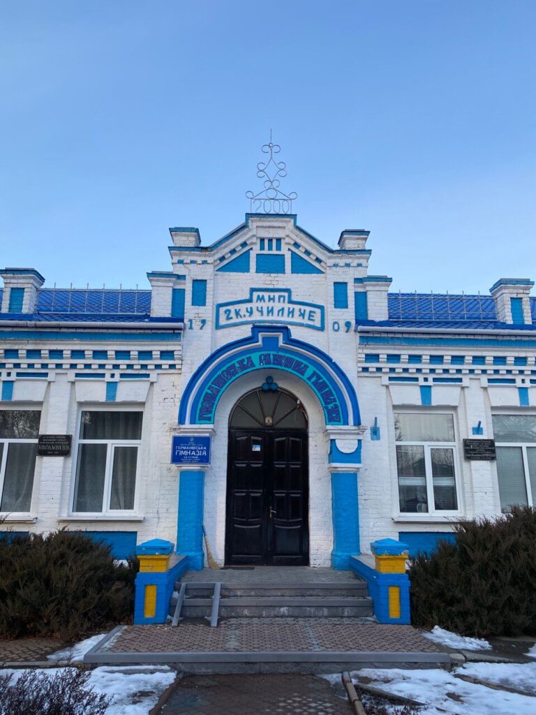 Германівська гімназія