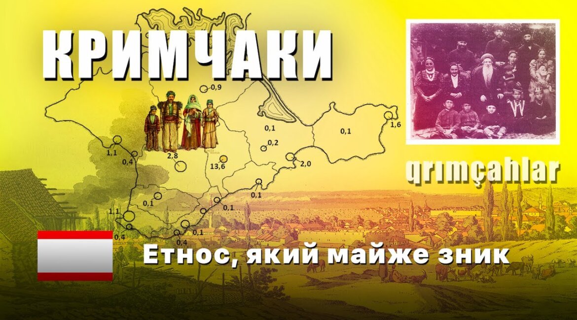 Кримчаки — етнос, який майже зник