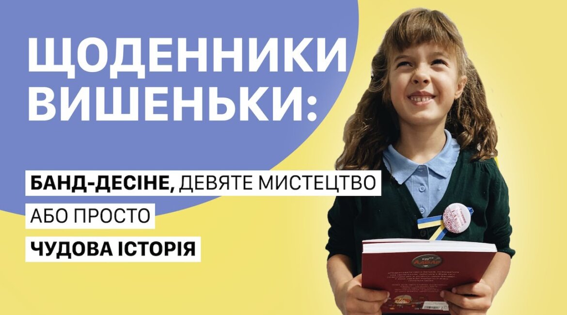 щоденники вишеньки