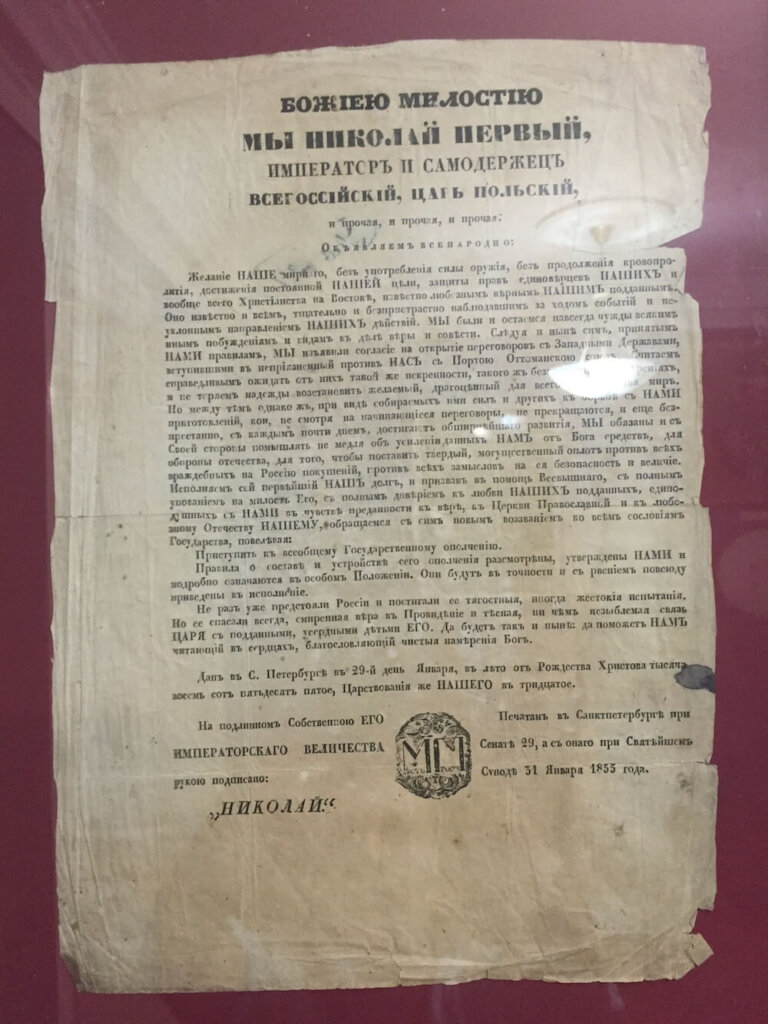 Царський маніфест від 31 січня 1855 року із закликом до загального державного ополчення.