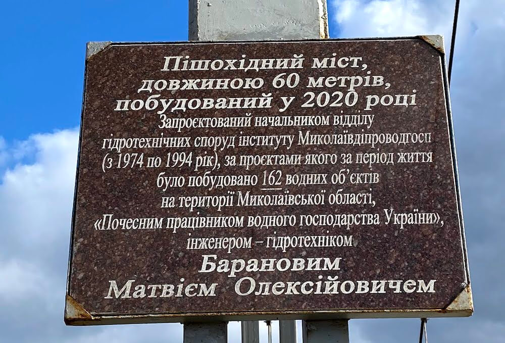  Підвісний міст Софіївського водосховища