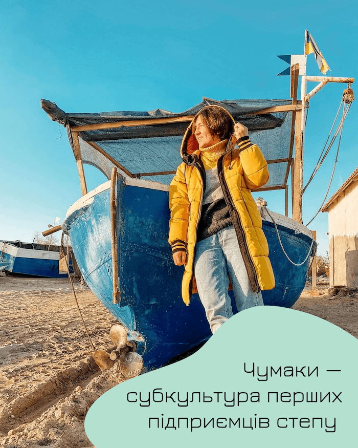 Чумаки — самобутня субкультура перших підприємців степу України